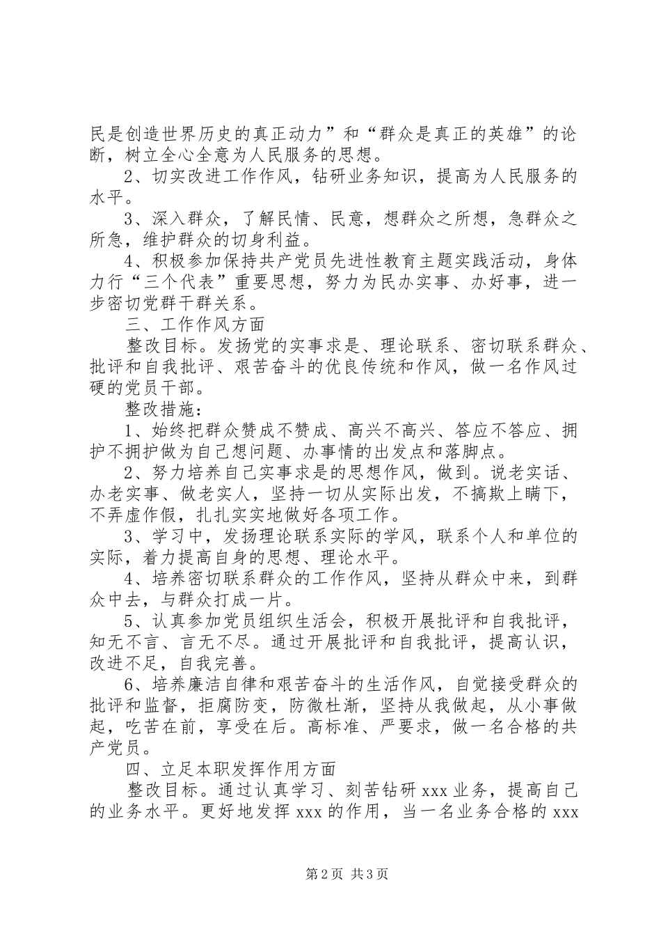 保持共产党员先进性教育活动个人整改计划_第2页