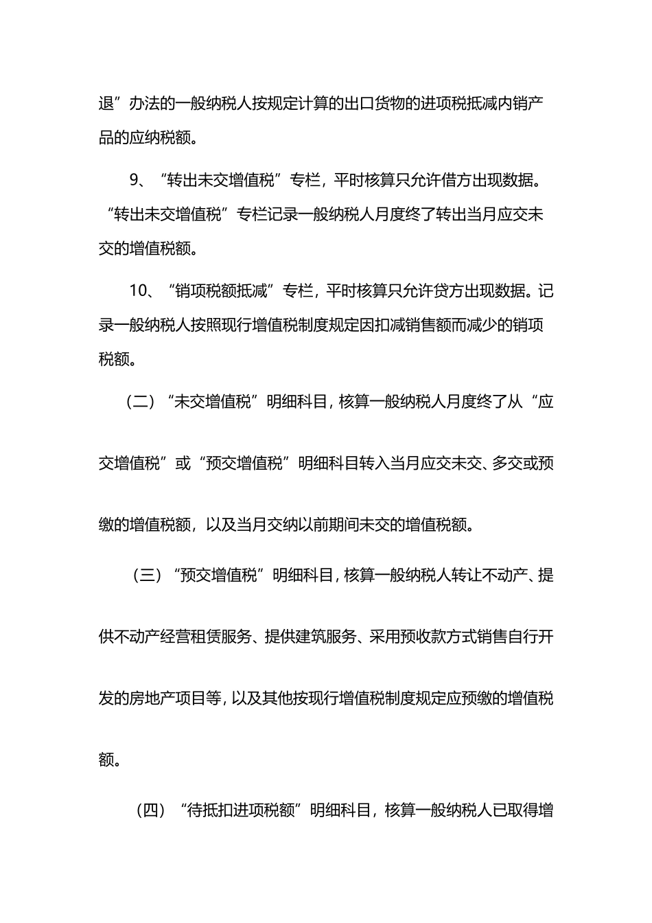 增值税会计科目设置及账务处理_第3页