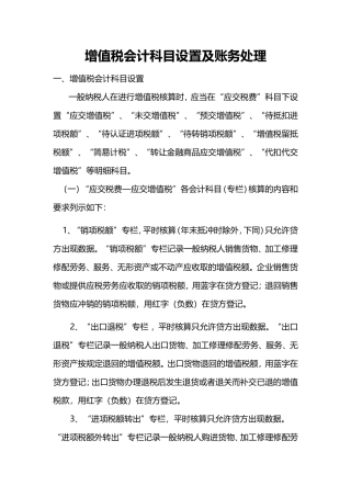 增值税会计科目设置及账务处理