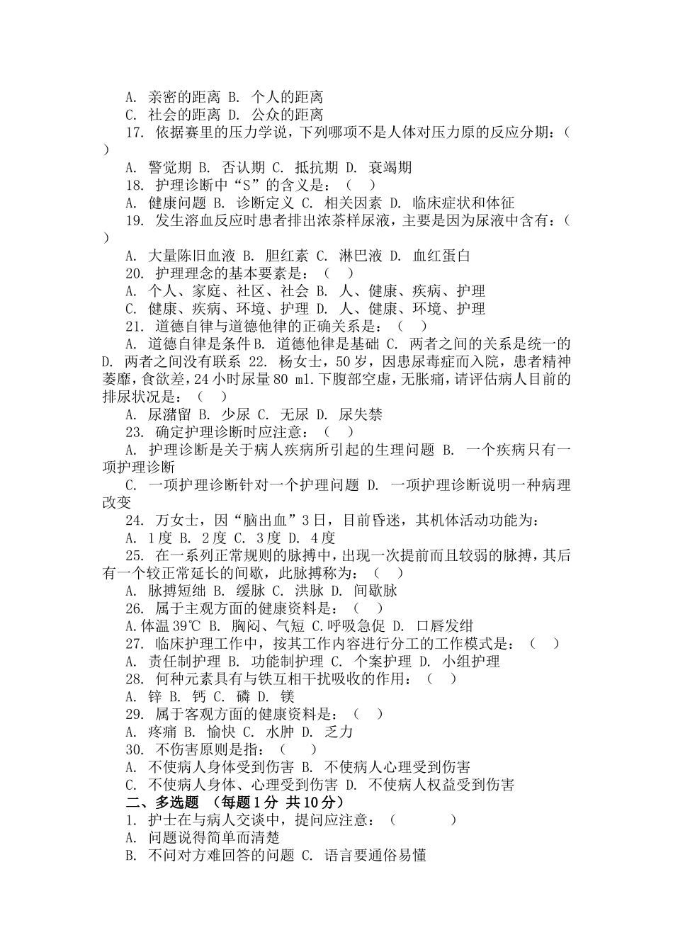 诊疗、护理规范常规试题_第2页