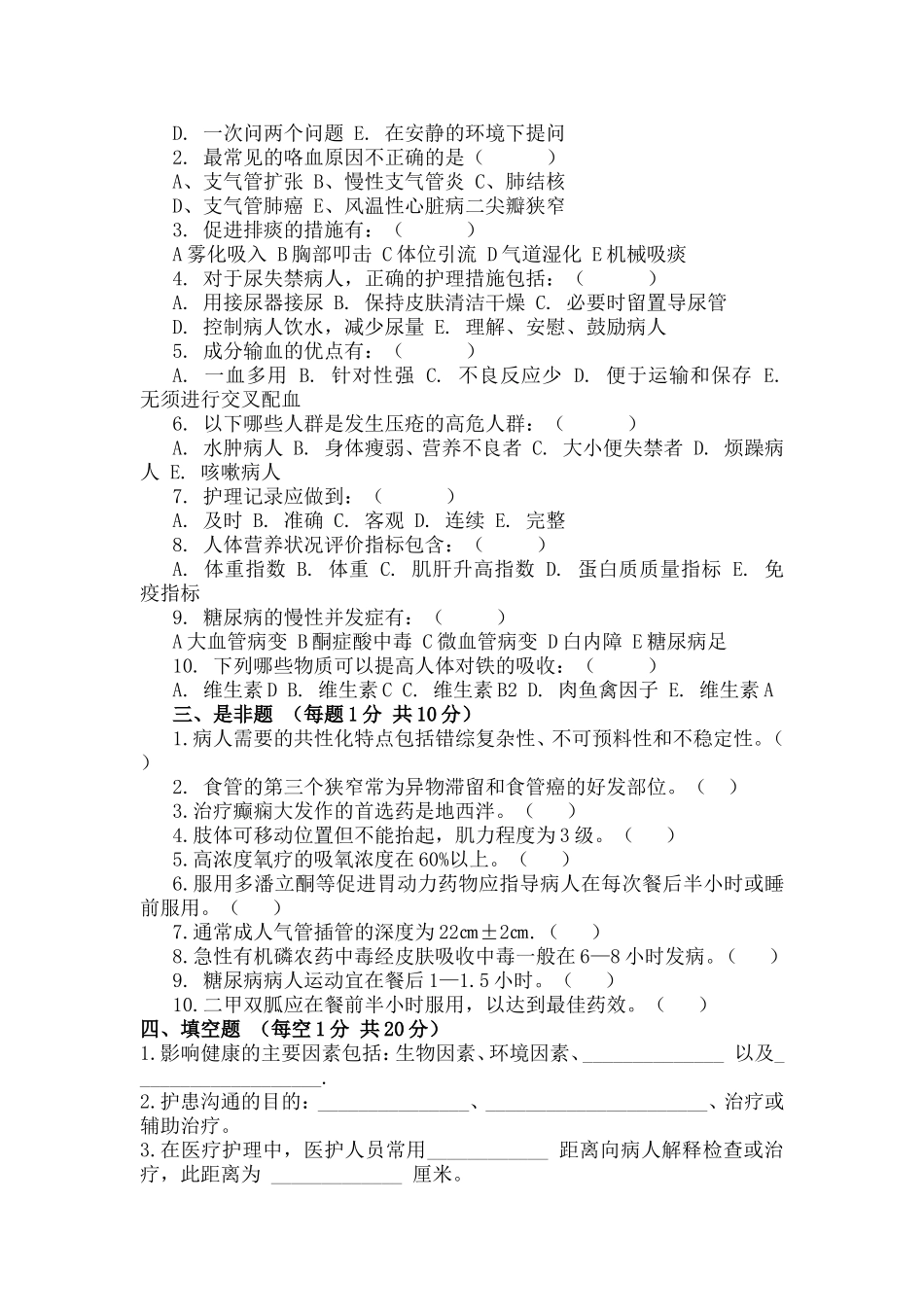 诊疗、护理规范常规试题_第3页