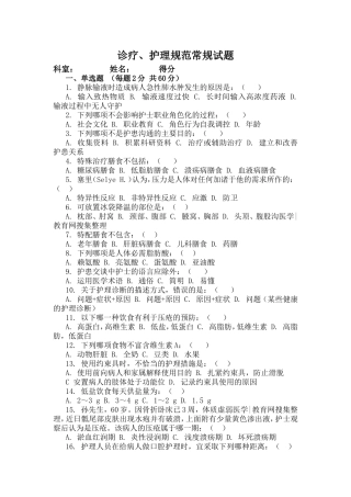 诊疗、护理规范常规试题