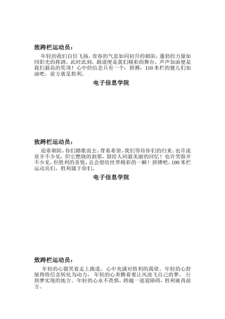 致跨栏运动致辞