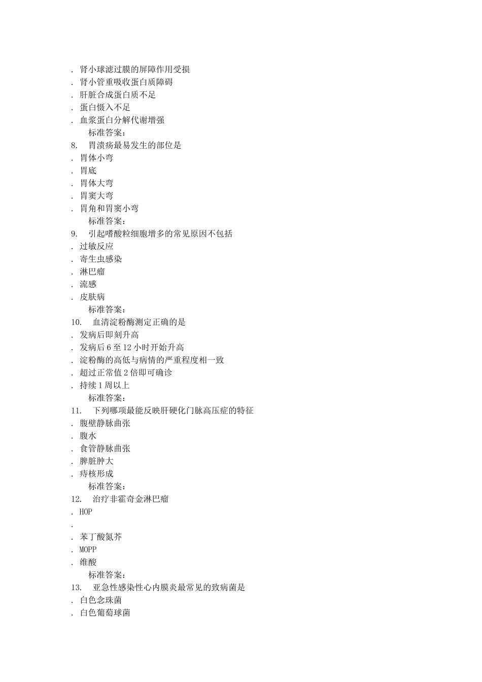 治疗急性非淋巴细胞白血病测试题_第2页