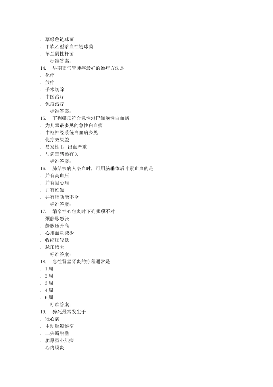 治疗急性非淋巴细胞白血病测试题_第3页