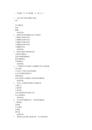 治疗急性非淋巴细胞白血病测试题