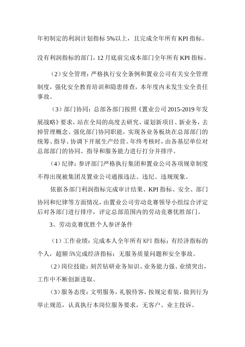 置业投资有限公司大干四季度劳动竞赛活动方案_第3页