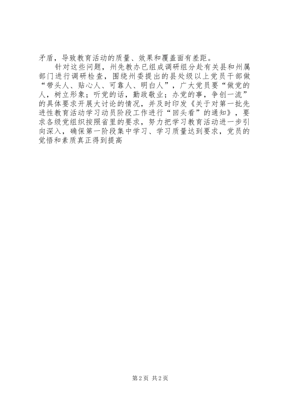 保持共产党员先进性教育活动简报_第2页