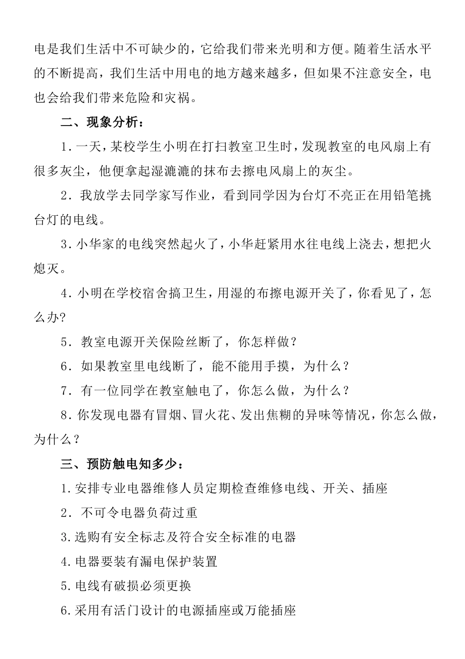 防触电安全教育教案_第2页