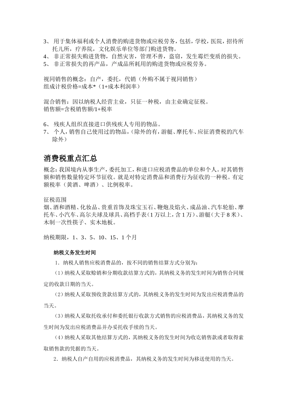 增值税重点知识点汇总_第2页
