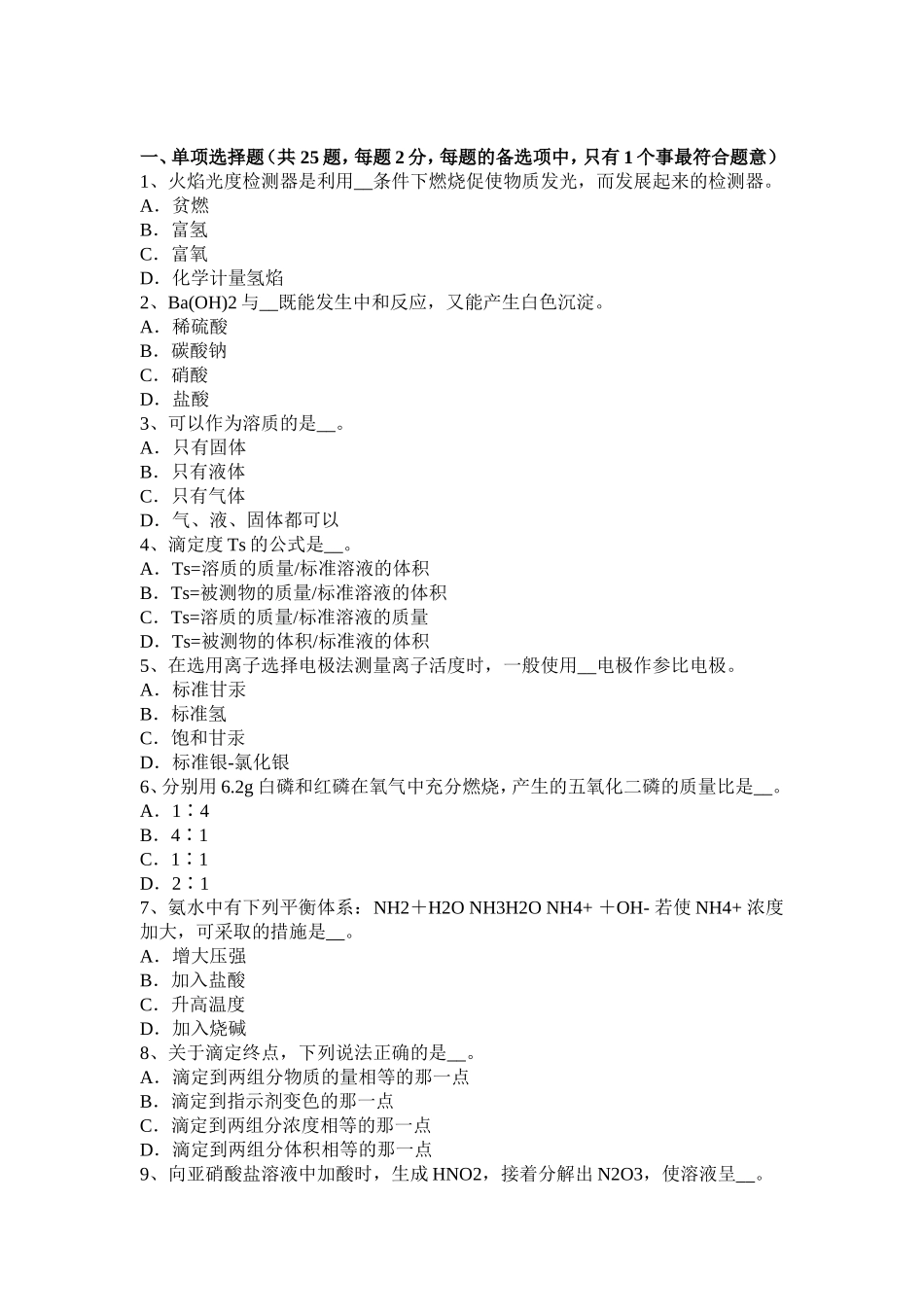 中级水质检验工职业技能鉴定理论考试题_第1页