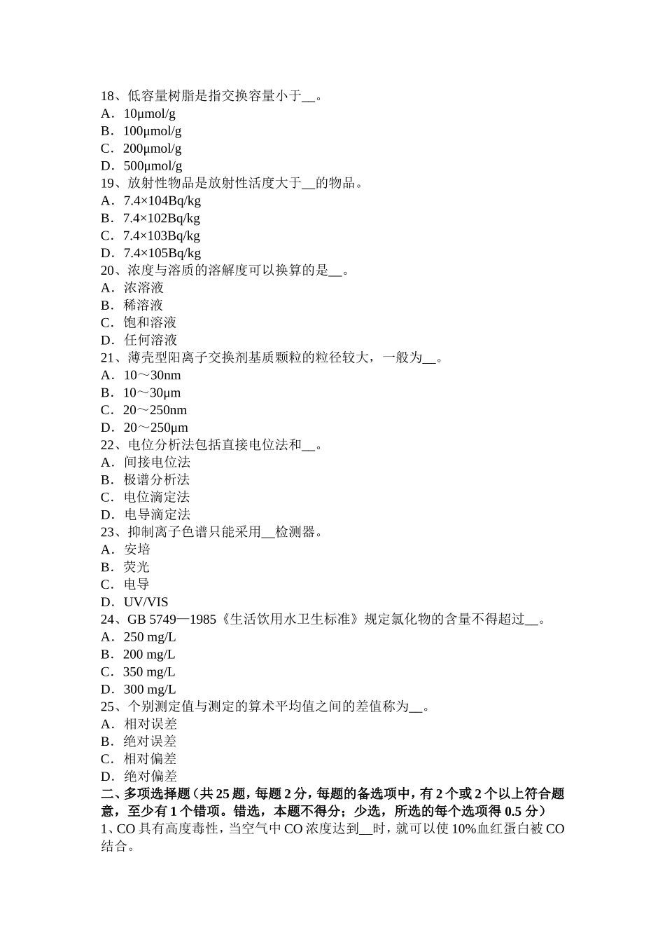 中级水质检验工职业技能鉴定理论考试题_第3页