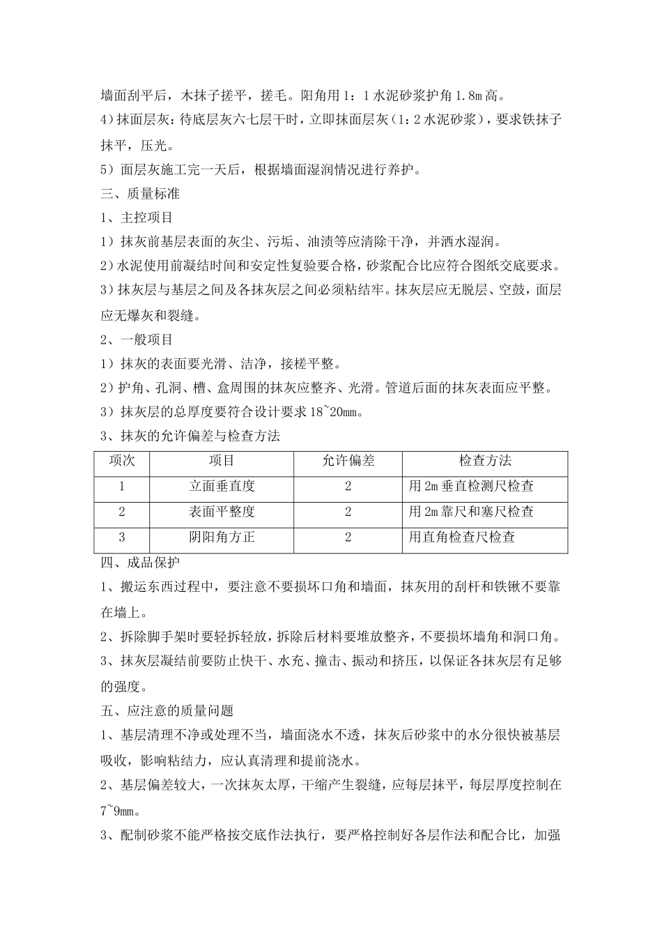 镇污水处理一般抹灰工程施工方案_第2页