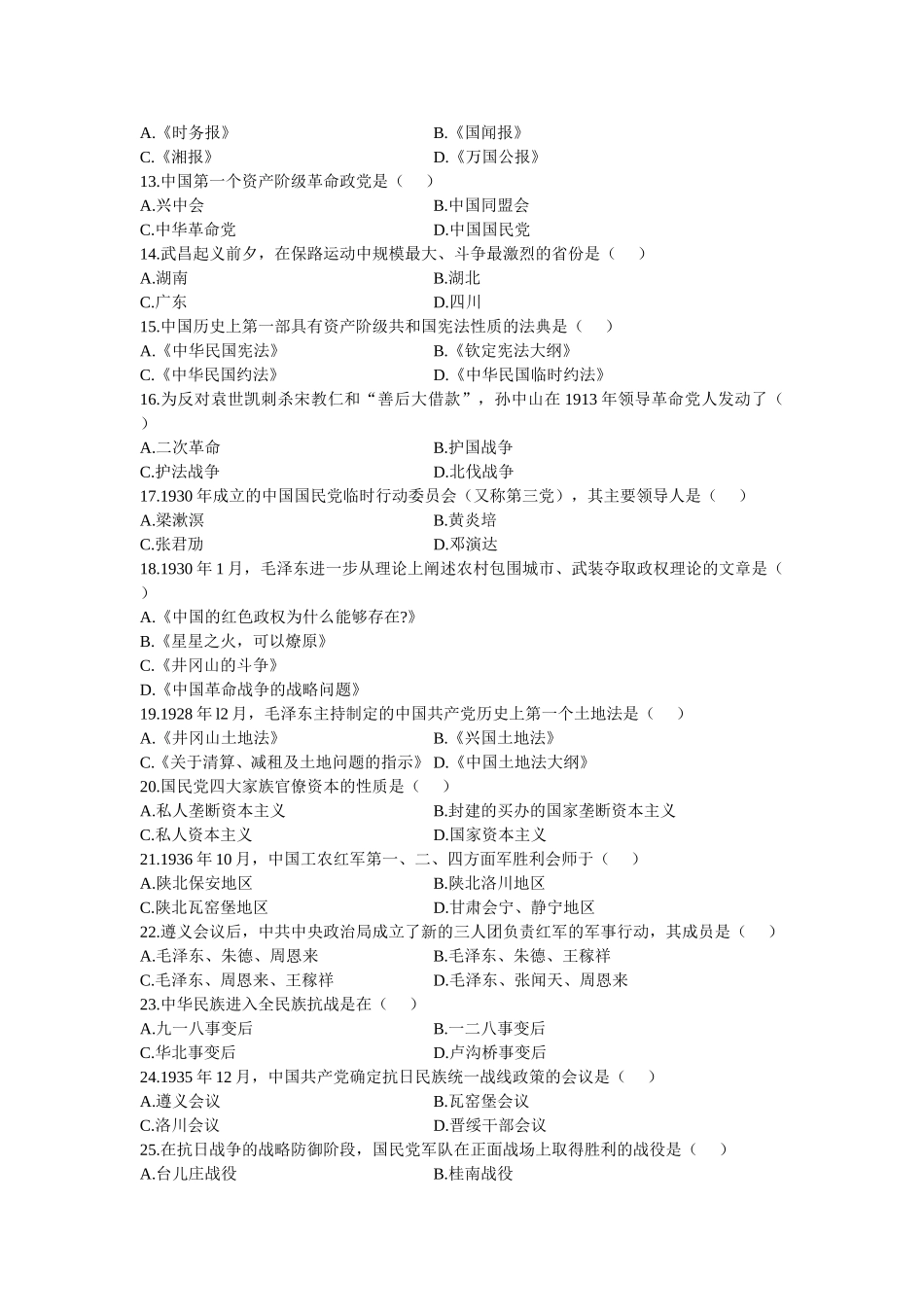 中国近现代史纲要试题_第2页