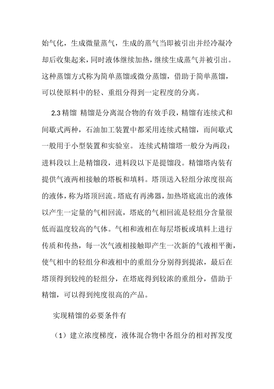 蒸馏的基本概念和原理知识点梳理汇总_第3页