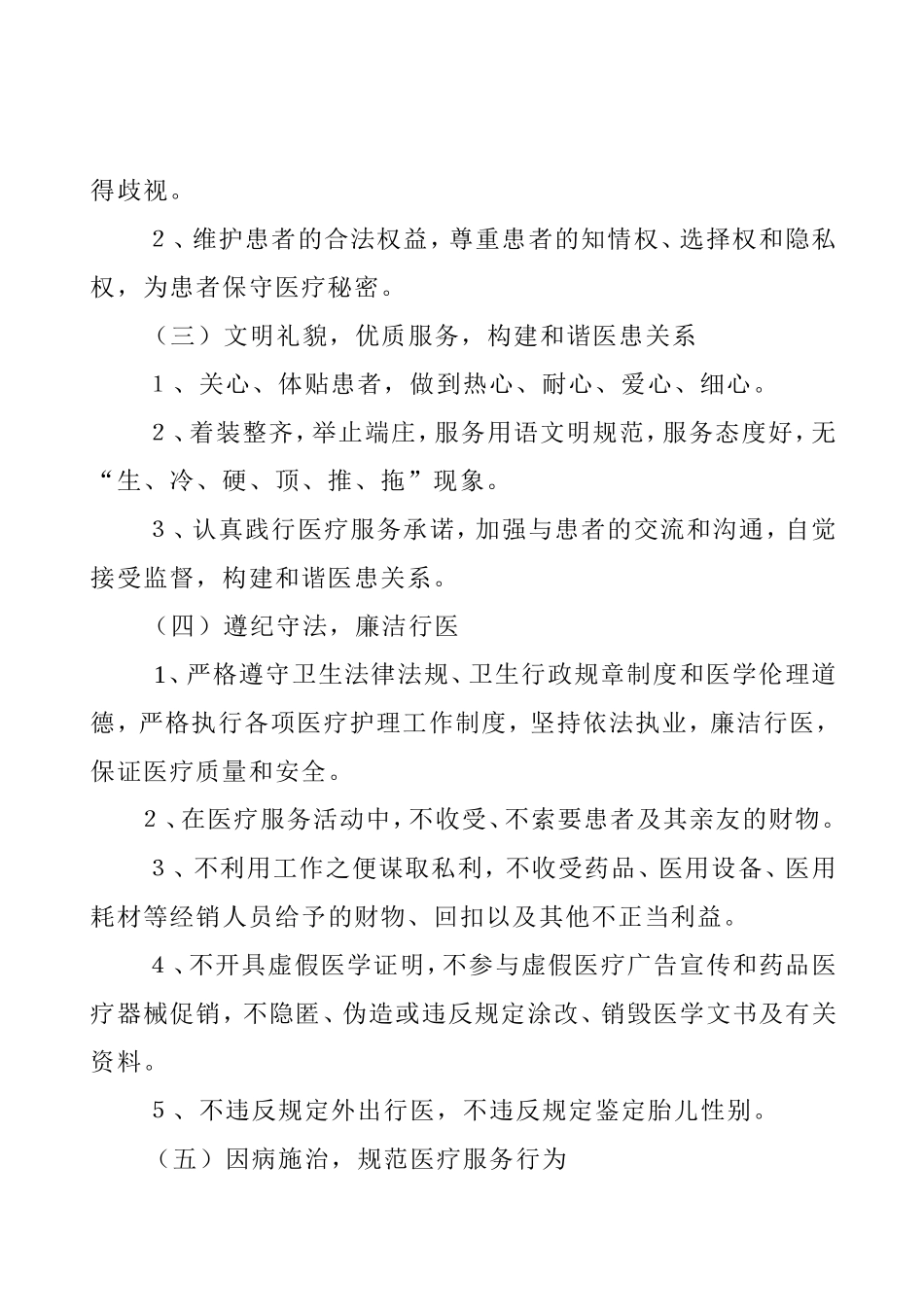 中心卫生院医德医风考核奖惩办法_第2页