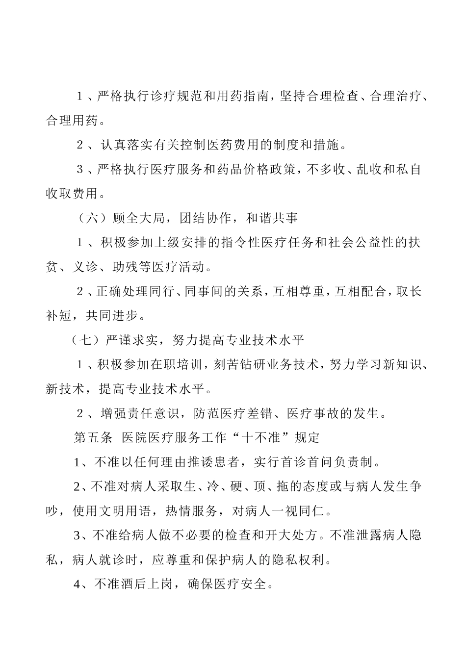 中心卫生院医德医风考核奖惩办法_第3页