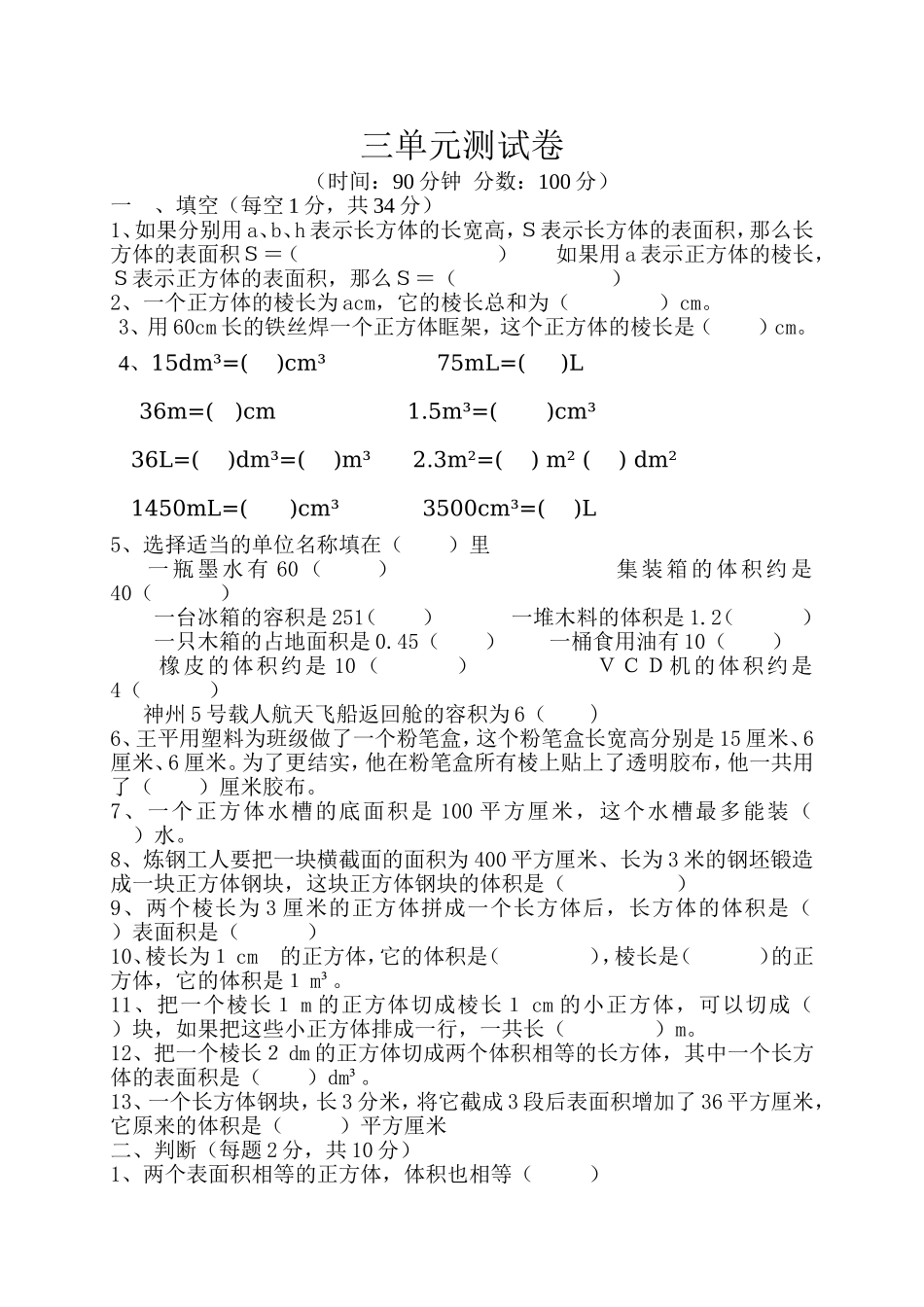 长方形和正方形三单元测试卷_第1页
