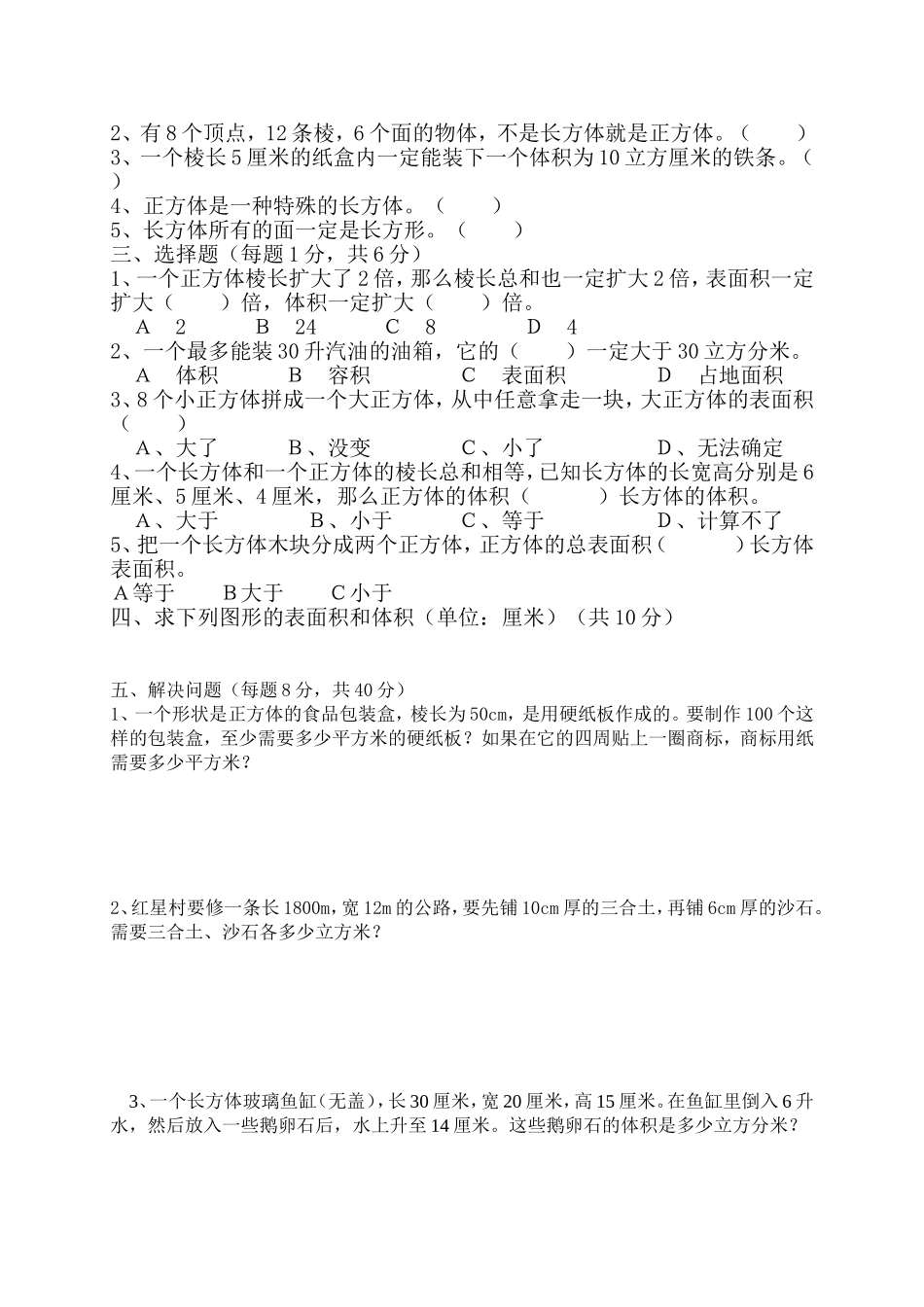 长方形和正方形三单元测试卷_第2页