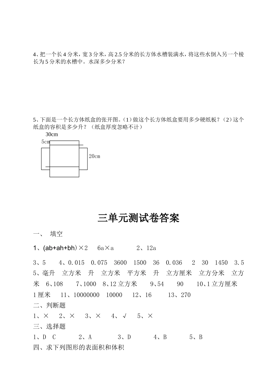 长方形和正方形三单元测试卷_第3页