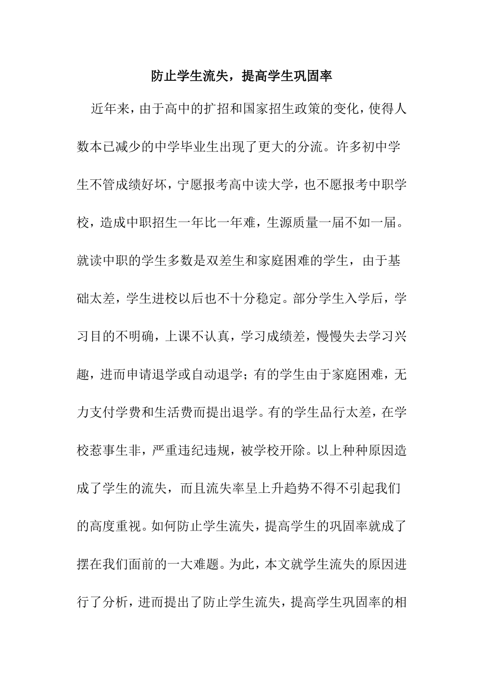 防止学生流失，提高学生巩固率_第1页