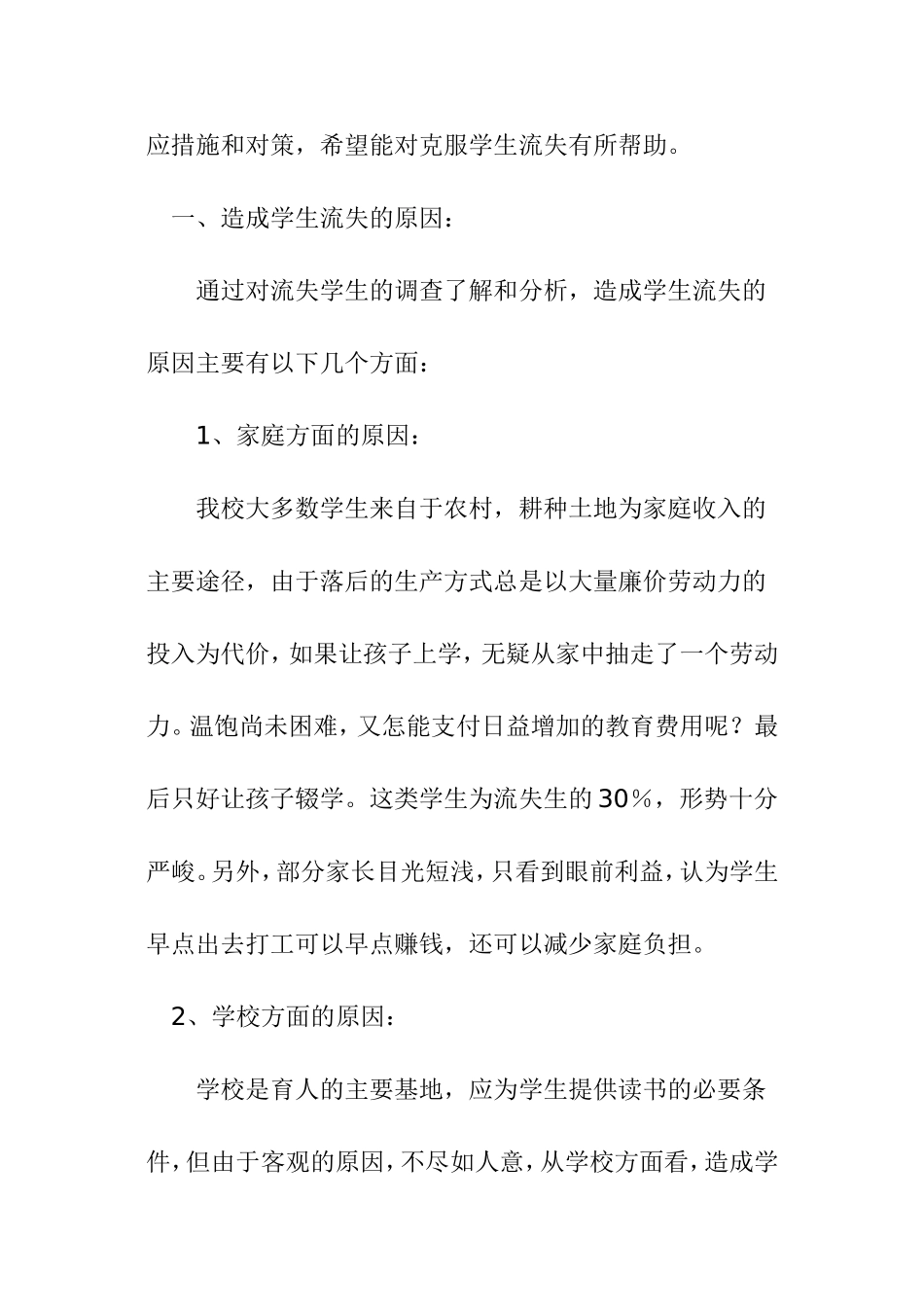 防止学生流失，提高学生巩固率_第2页