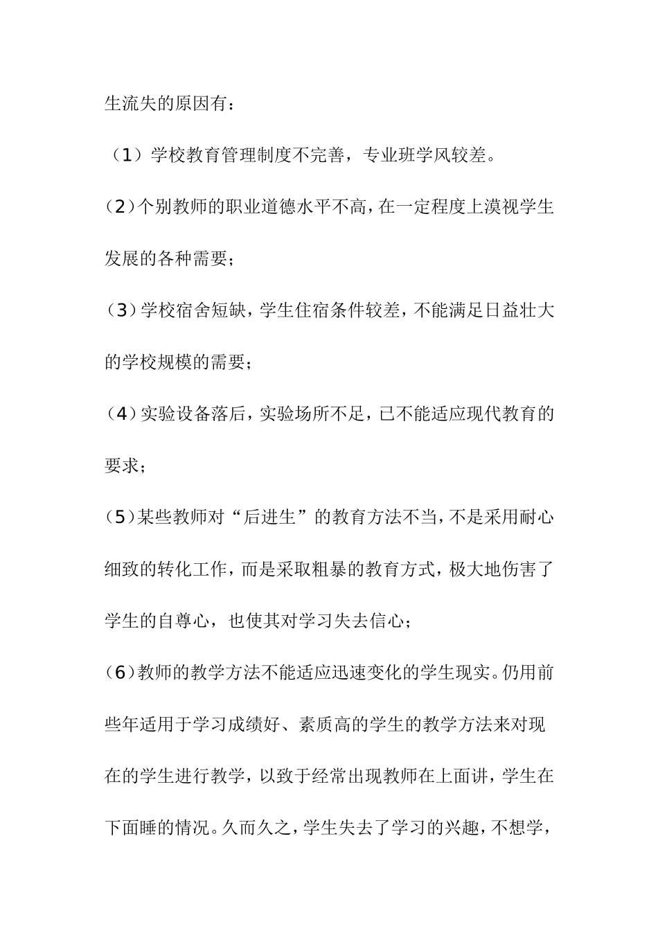 防止学生流失，提高学生巩固率_第3页