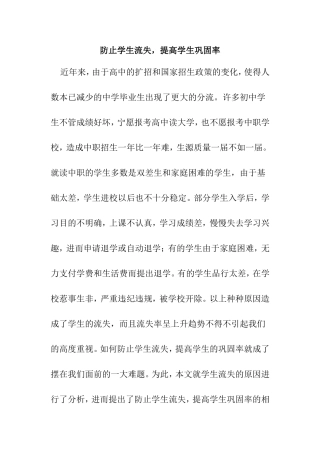 防止学生流失，提高学生巩固率