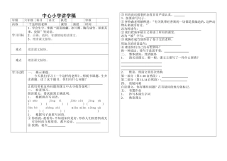 中心小学六年级讲学稿 一个这样的老师