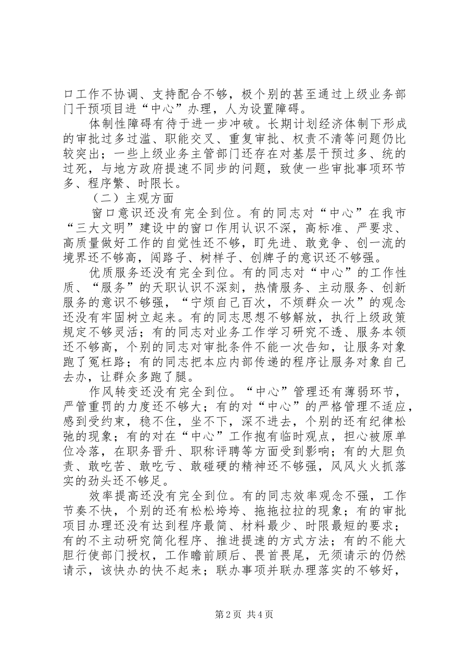 保持共产党员先进性教育行政单位存在的问题及整改措施_第2页
