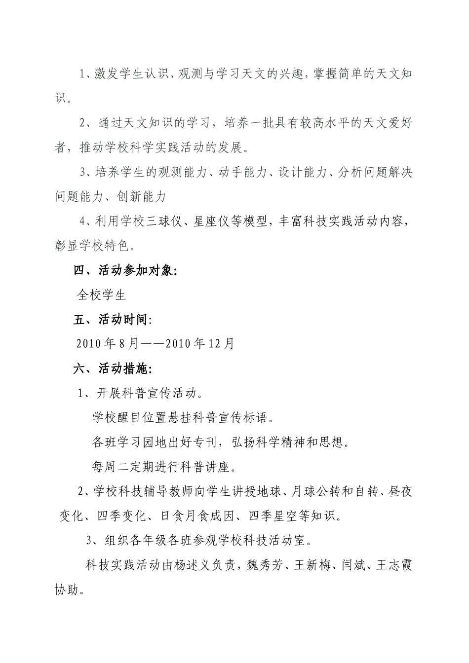 中心小学天象观测活动方案_第2页