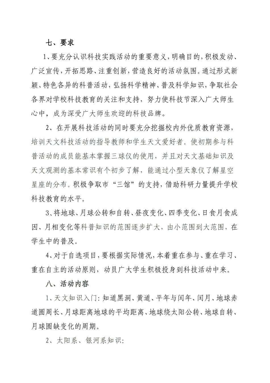 中心小学天象观测活动方案_第3页