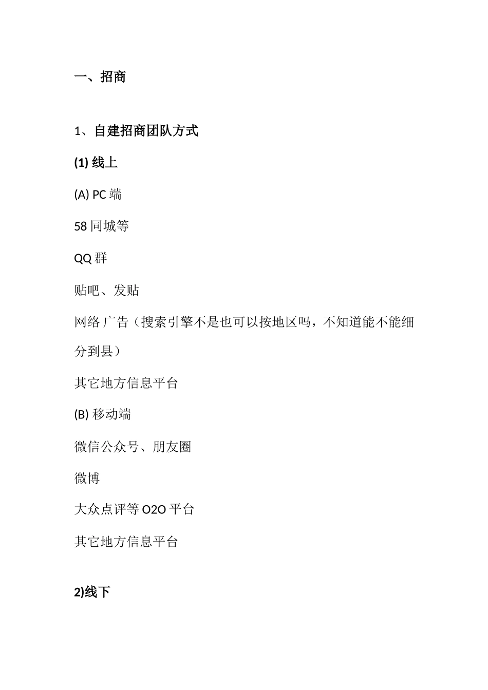 招商知识点梳理汇总_第1页