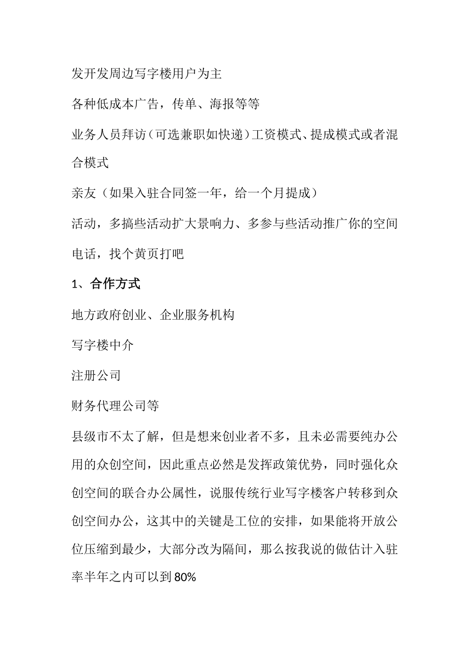 招商知识点梳理汇总_第2页