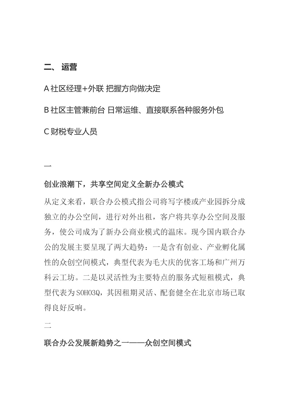 招商知识点梳理汇总_第3页