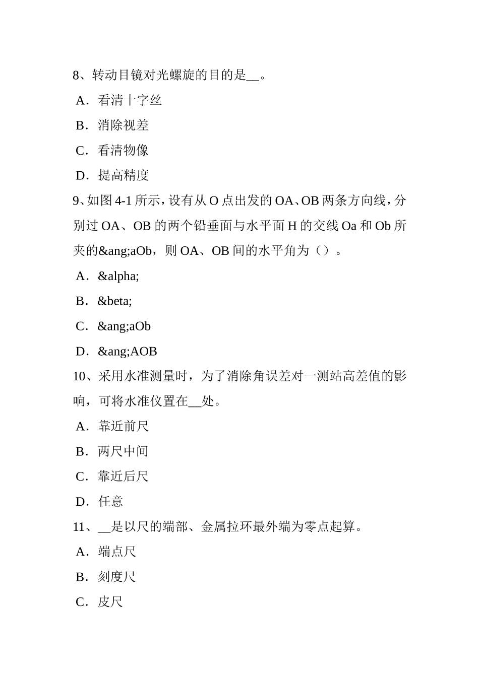 房地产工程测量员考试题_第3页