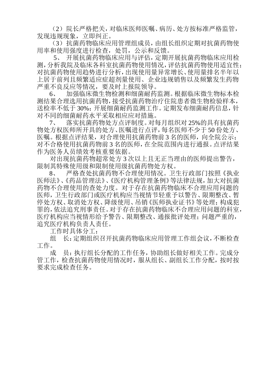 中心卫生院抗菌药物临床应用工作组规章制度_第2页