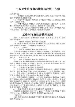 中心卫生院抗菌药物临床应用工作组规章制度