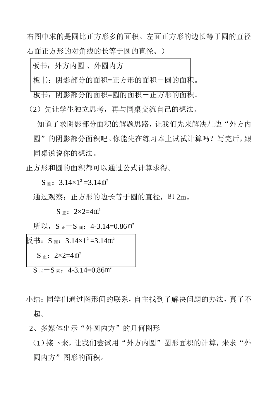 正方形和圆之间部分的面积 教学设计_第2页