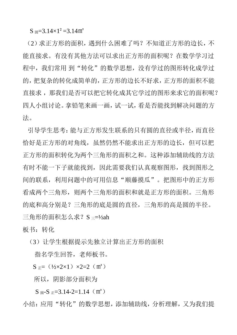 正方形和圆之间部分的面积 教学设计_第3页