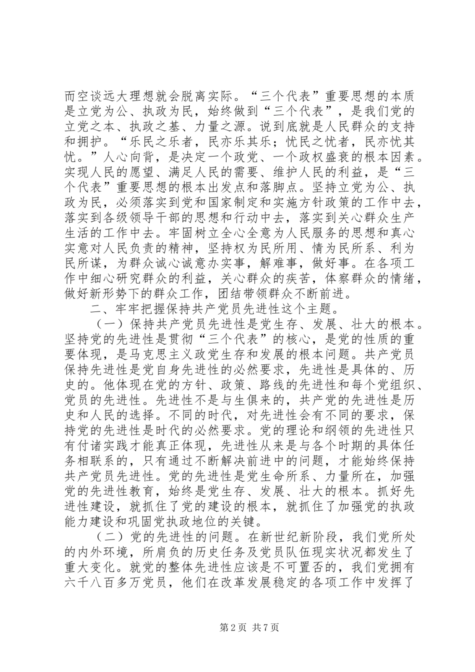 保持共产党员先进性教育学习心得体会_第2页