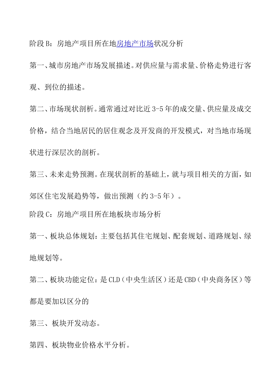 房地产市场调研的写法_第2页