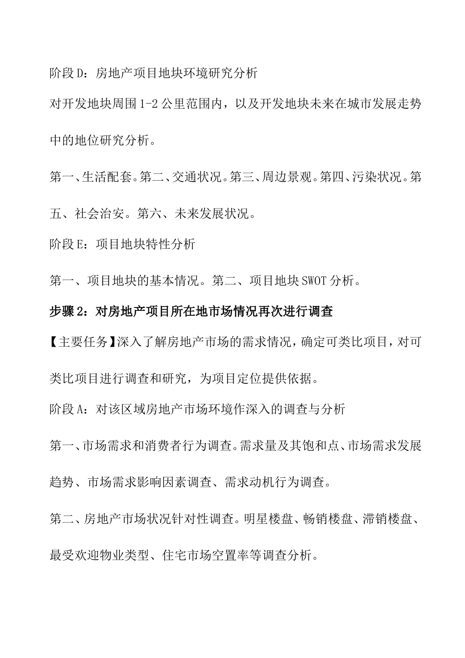 房地产市场调研的写法_第3页