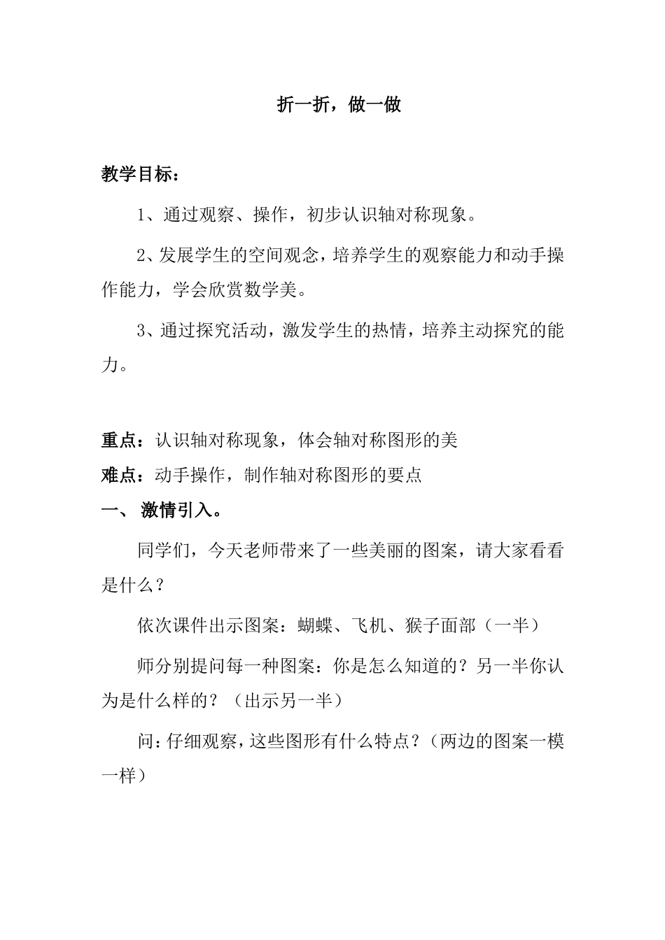 折一折，做一做 教学设计_第1页