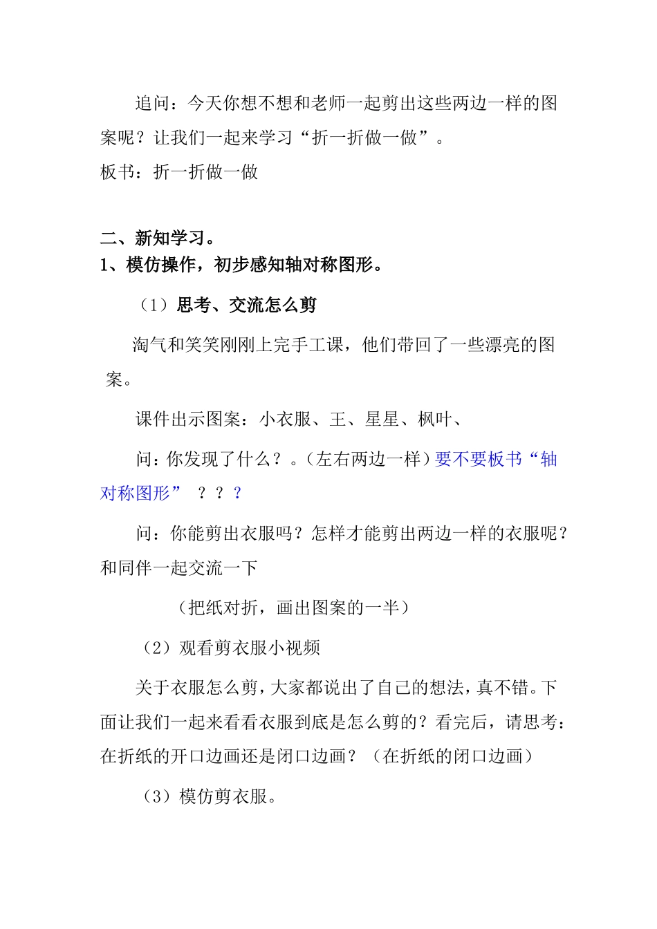 折一折，做一做 教学设计_第2页