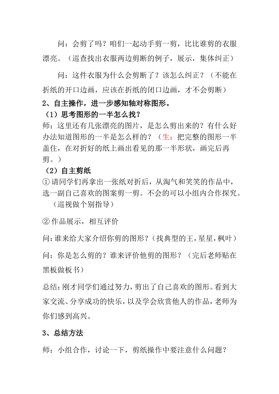 折一折，做一做 教学设计_第3页