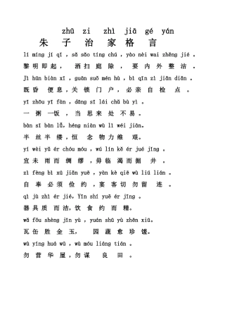 朱子治家格言