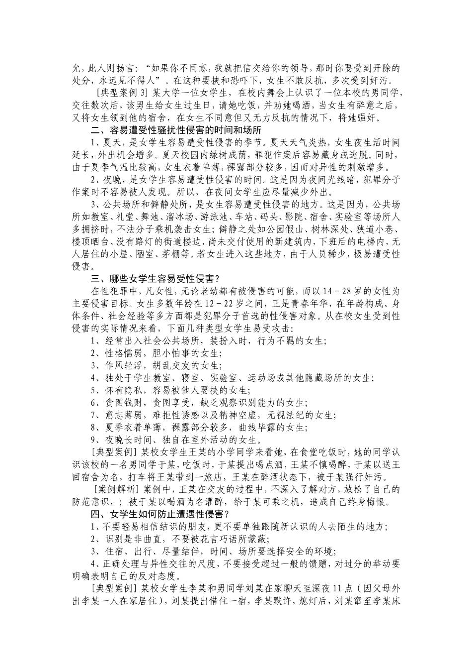 中学安全知识宣传材料之女生防性侵安全教育讲座_第2页