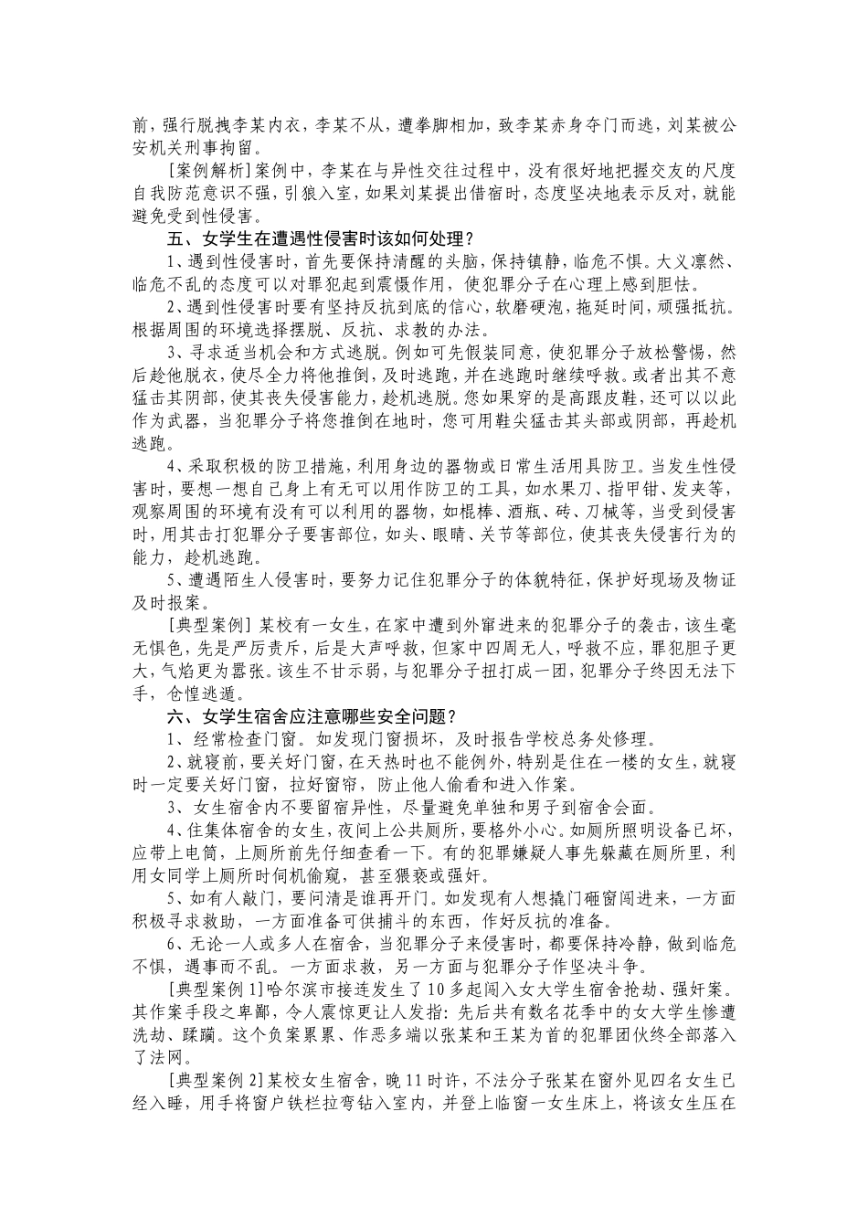 中学安全知识宣传材料之女生防性侵安全教育讲座_第3页