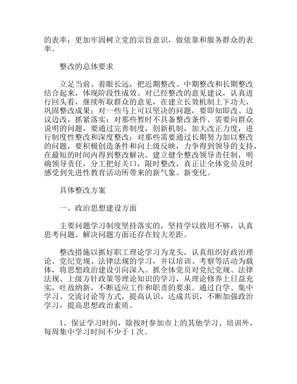 政研室先进性教育活动整改方案_第2页